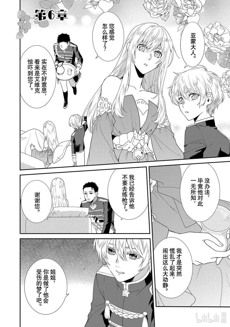临时宠妃的自尊-在皇宫绽放的花朵渴望未来-6 第6话