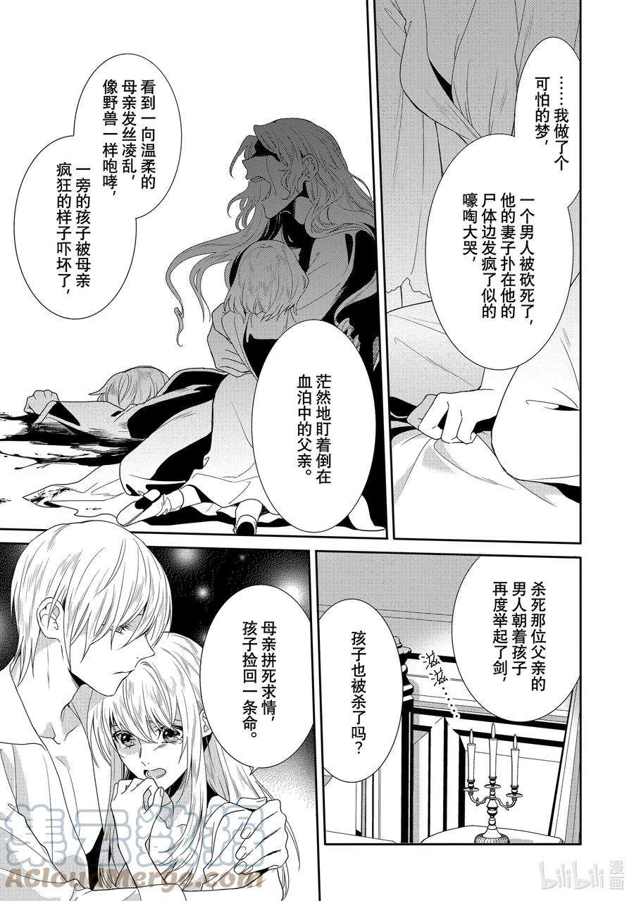 临时宠妃的自尊-在皇宫绽放的花朵渴望未来-6 第6话