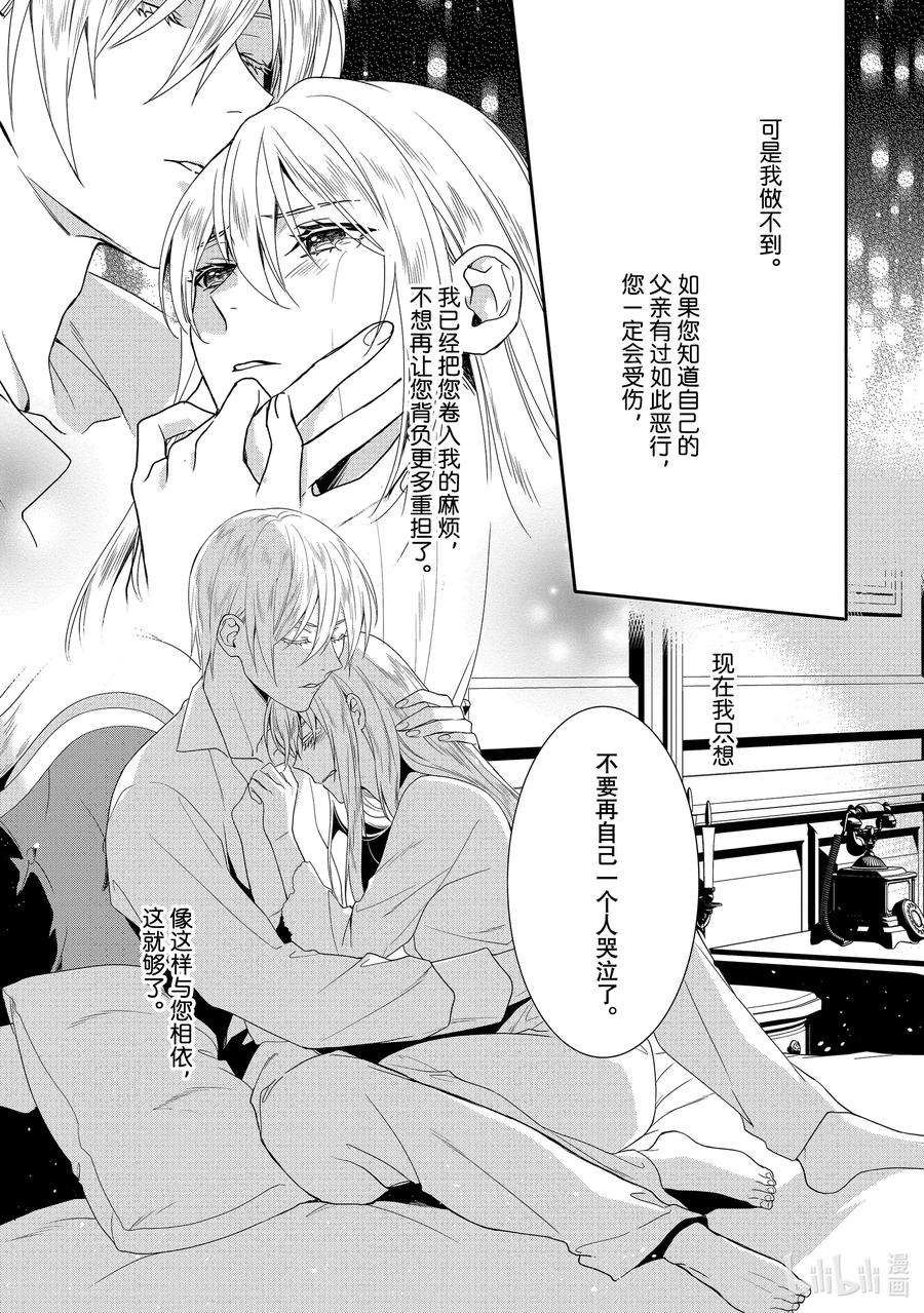 临时宠妃的自尊-在皇宫绽放的花朵渴望未来-6 第6话