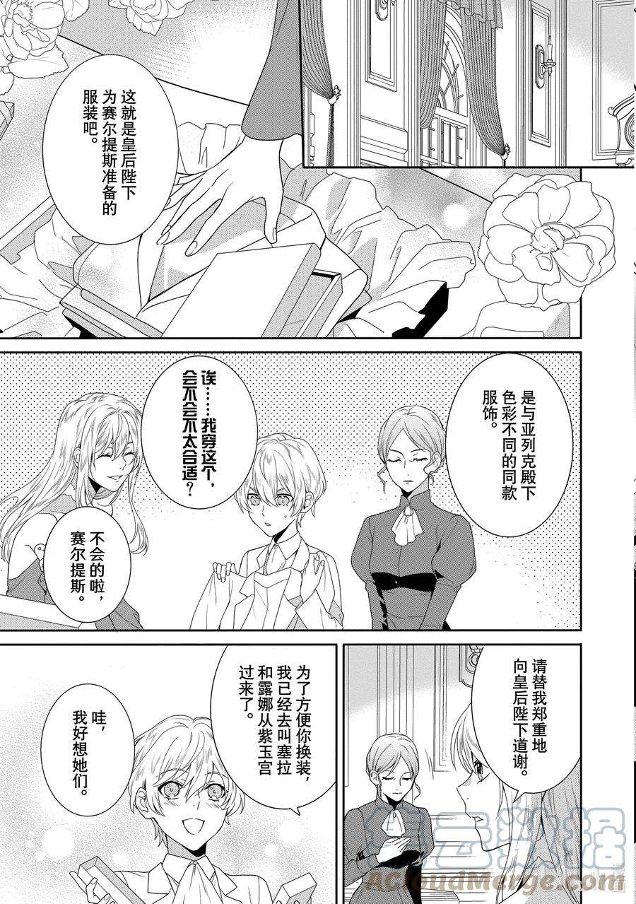 临时宠妃的自尊-在皇宫绽放的花朵渴望未来-6 第6话