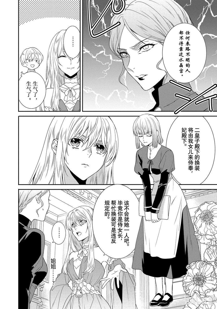 临时宠妃的自尊-在皇宫绽放的花朵渴望未来-6 第6话