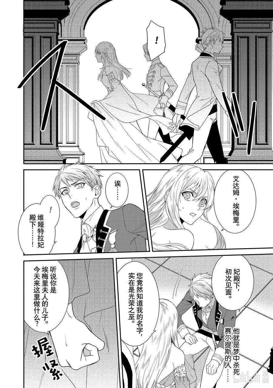 临时宠妃的自尊-在皇宫绽放的花朵渴望未来-6 第6话