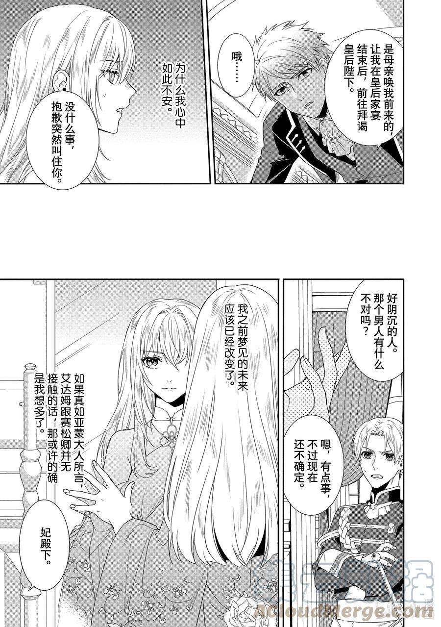 临时宠妃的自尊-在皇宫绽放的花朵渴望未来-6 第6话