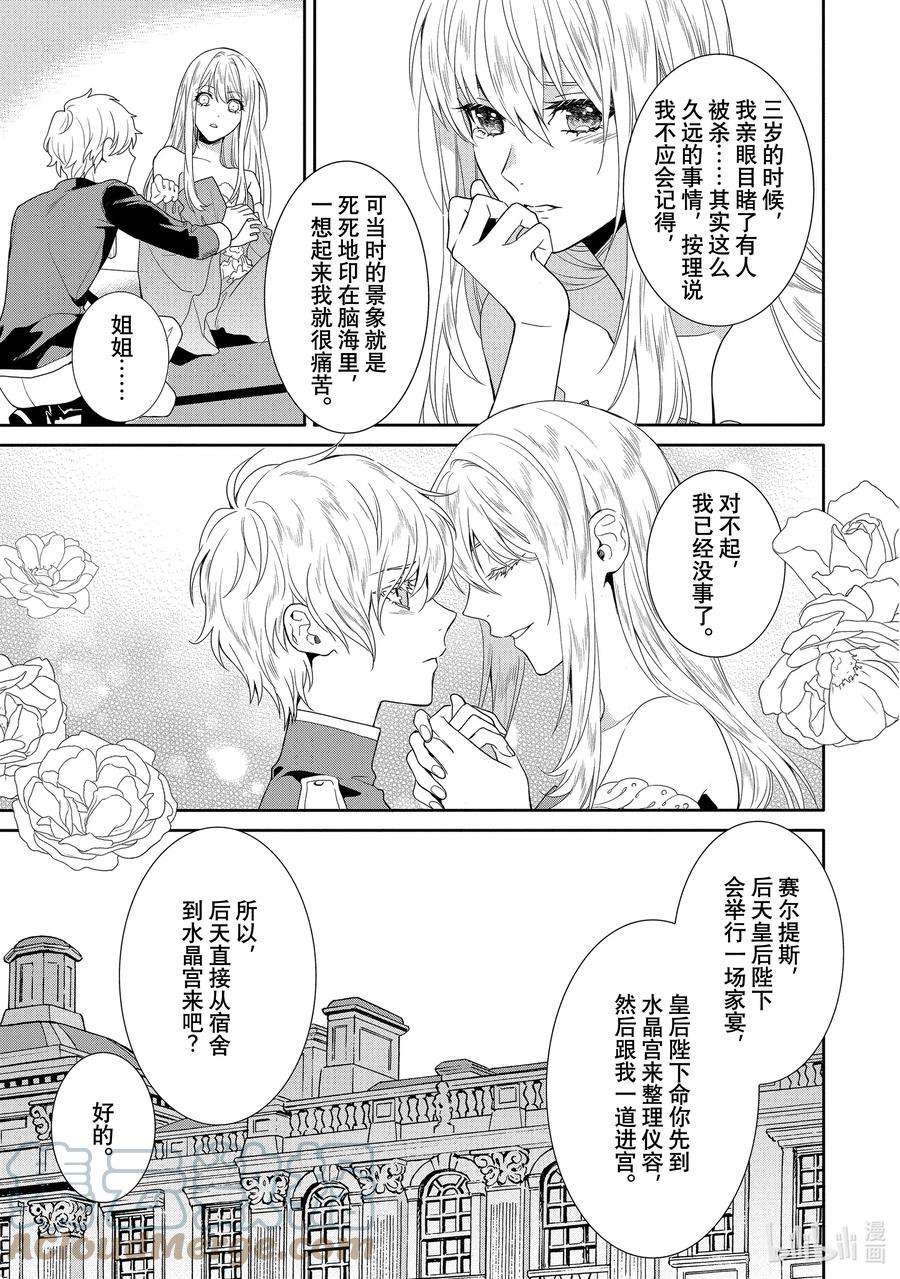 临时宠妃的自尊-在皇宫绽放的花朵渴望未来-6 第6话
