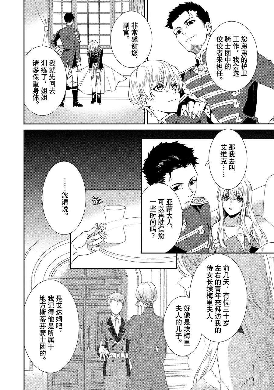 临时宠妃的自尊-在皇宫绽放的花朵渴望未来-6 第6话