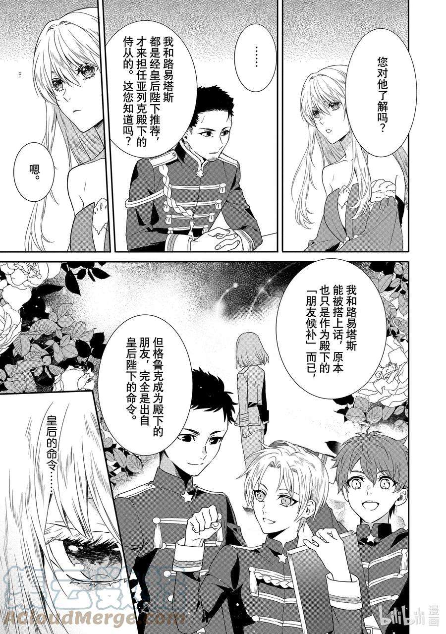 临时宠妃的自尊-在皇宫绽放的花朵渴望未来-6 第6话