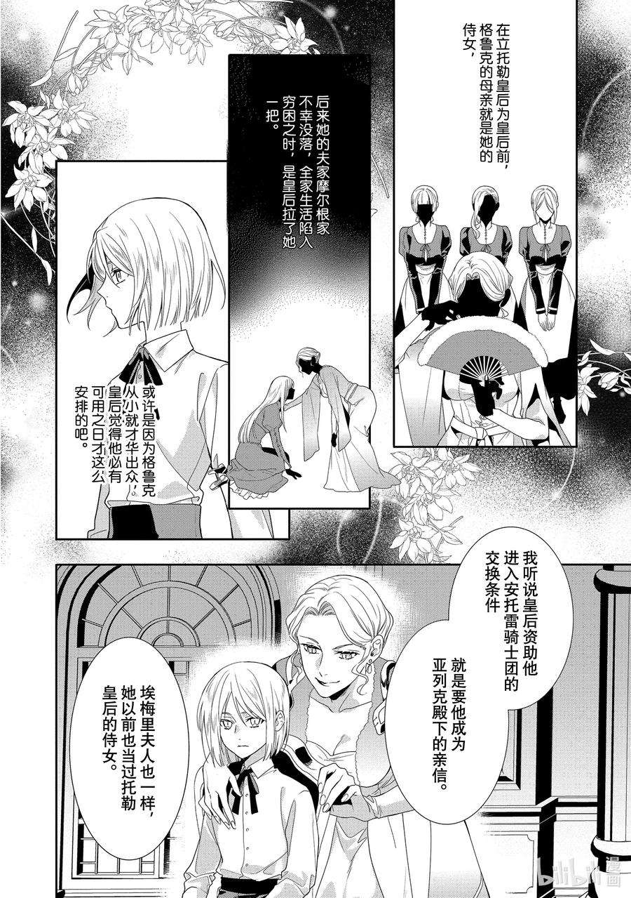临时宠妃的自尊-在皇宫绽放的花朵渴望未来-6 第6话