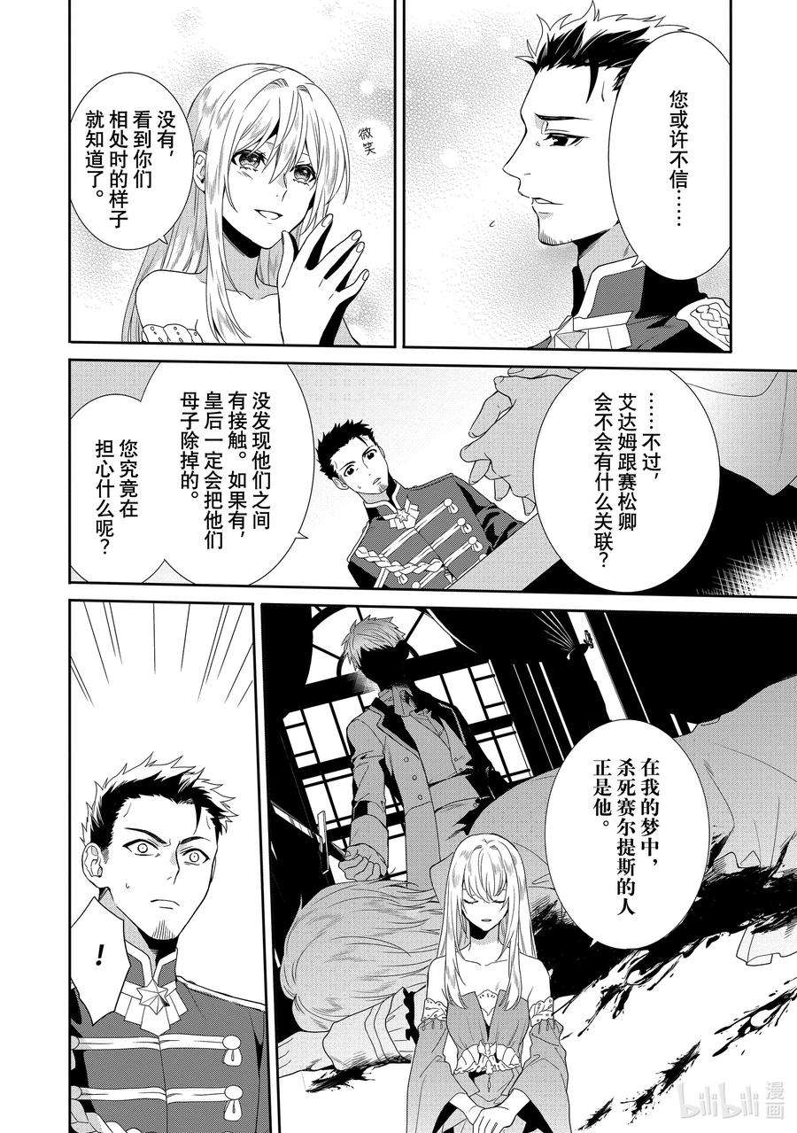 临时宠妃的自尊-在皇宫绽放的花朵渴望未来-6 第6话
