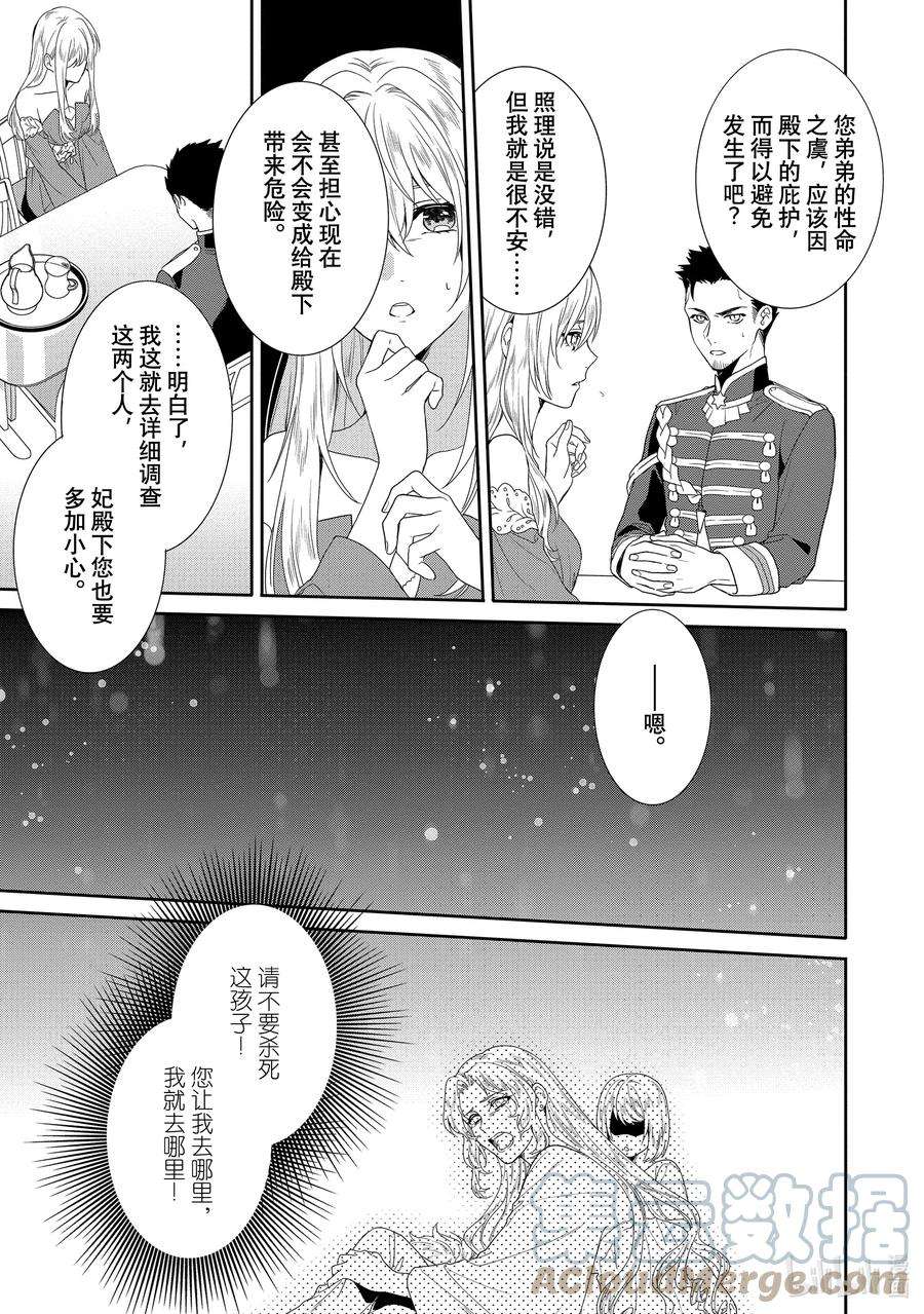 临时宠妃的自尊-在皇宫绽放的花朵渴望未来-6 第6话