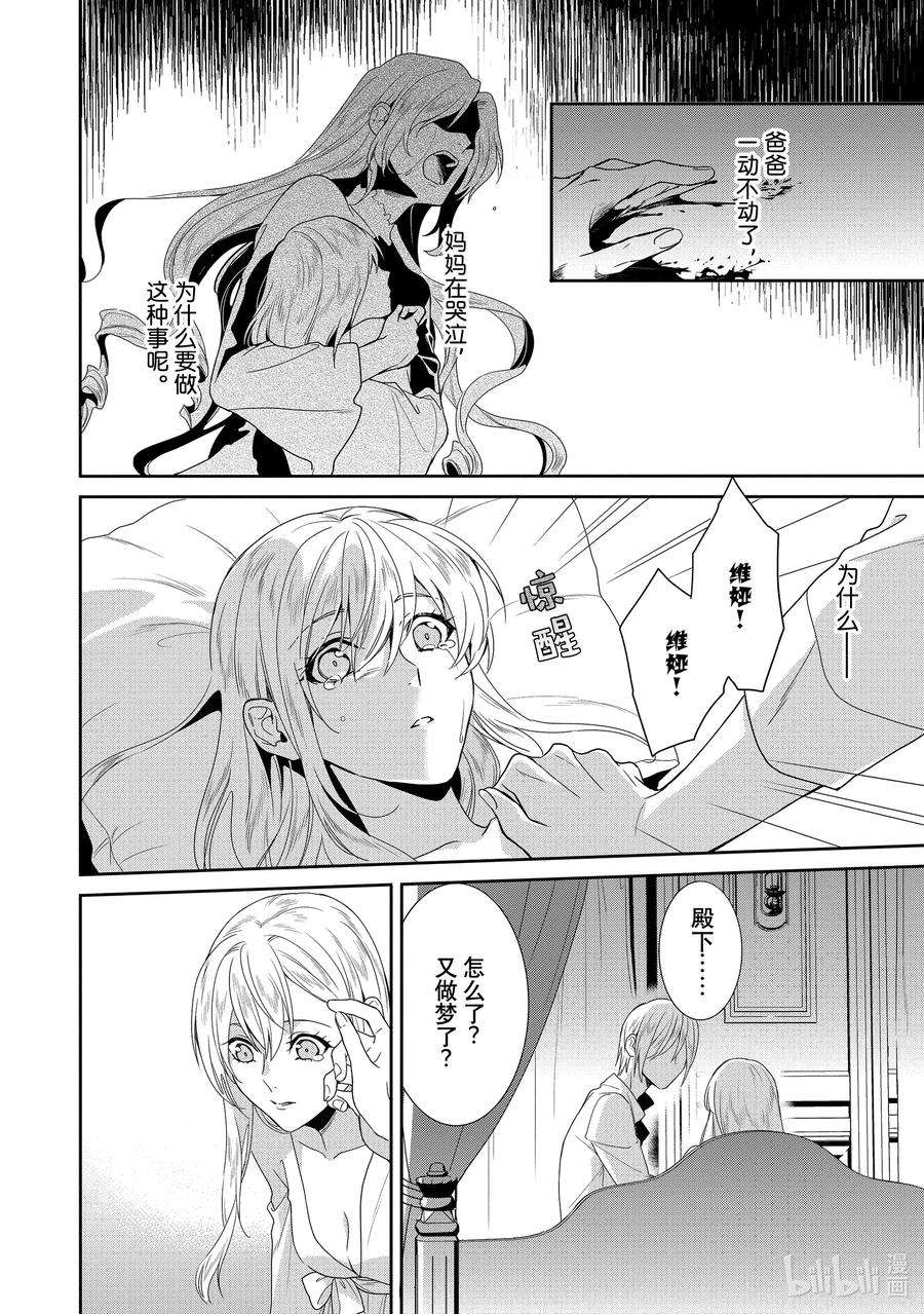 临时宠妃的自尊-在皇宫绽放的花朵渴望未来-6 第6话