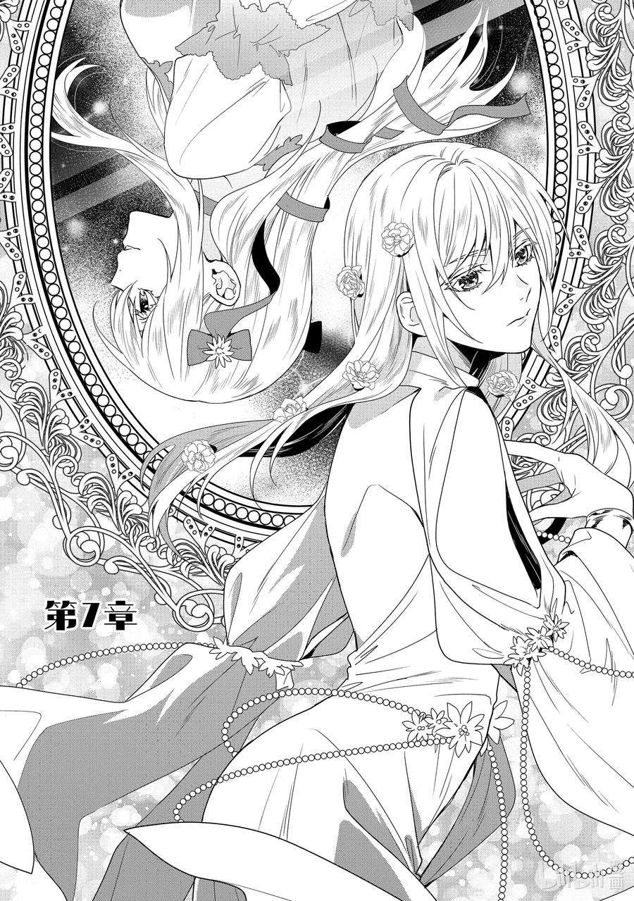 临时宠妃的自尊-在皇宫绽放的花朵渴望未来-7 第7话
