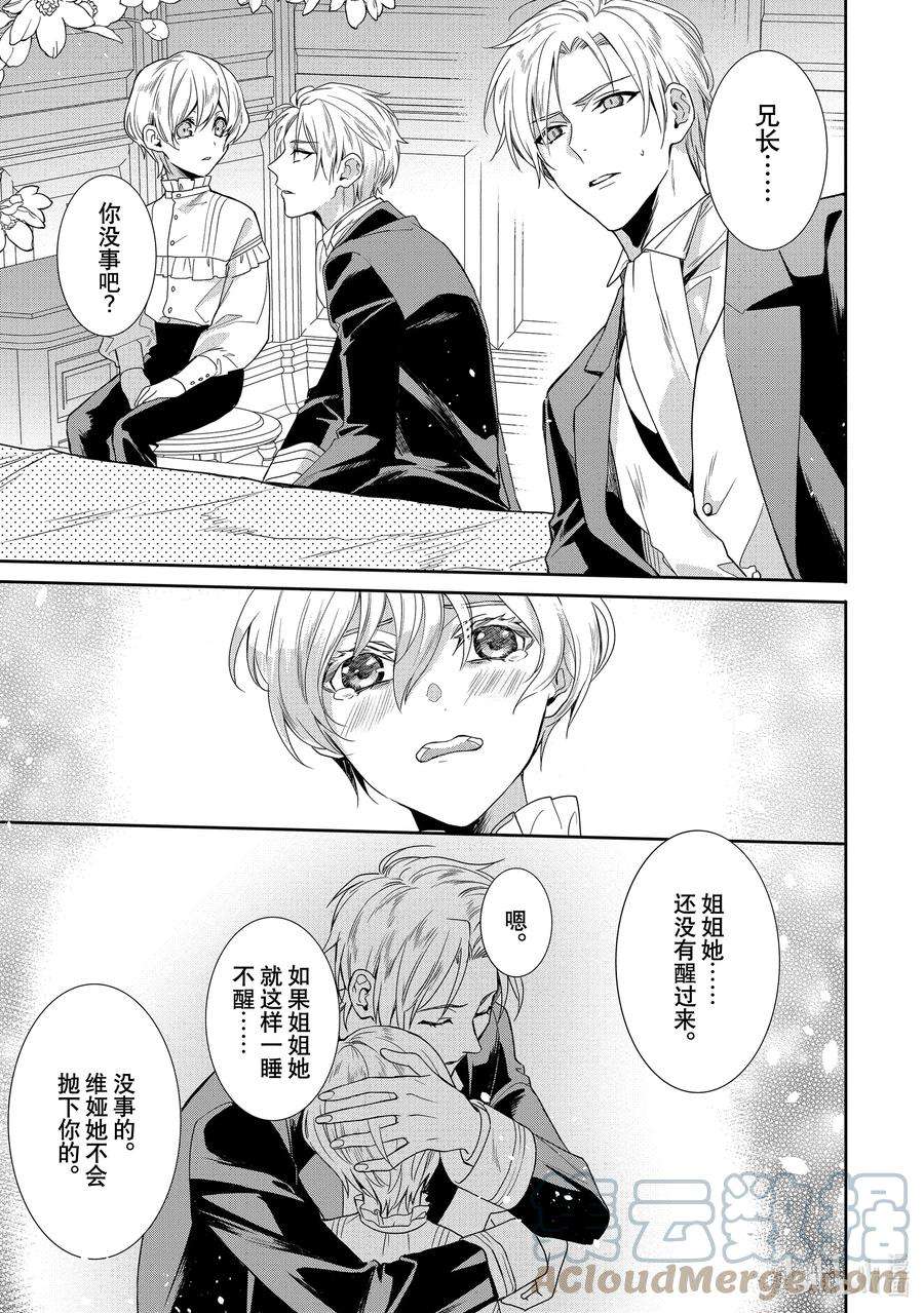 临时宠妃的自尊-在皇宫绽放的花朵渴望未来-7 第7话
