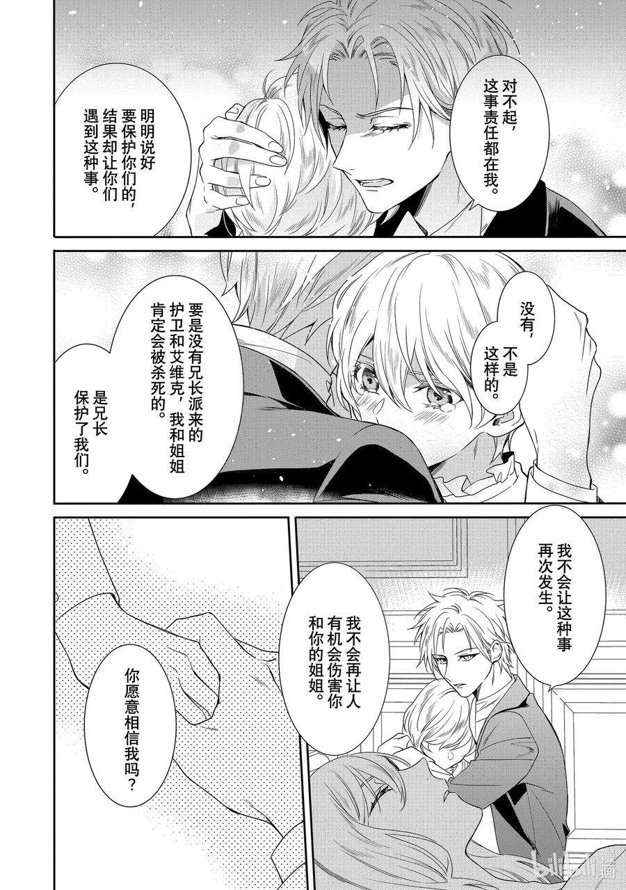 临时宠妃的自尊-在皇宫绽放的花朵渴望未来-7 第7话