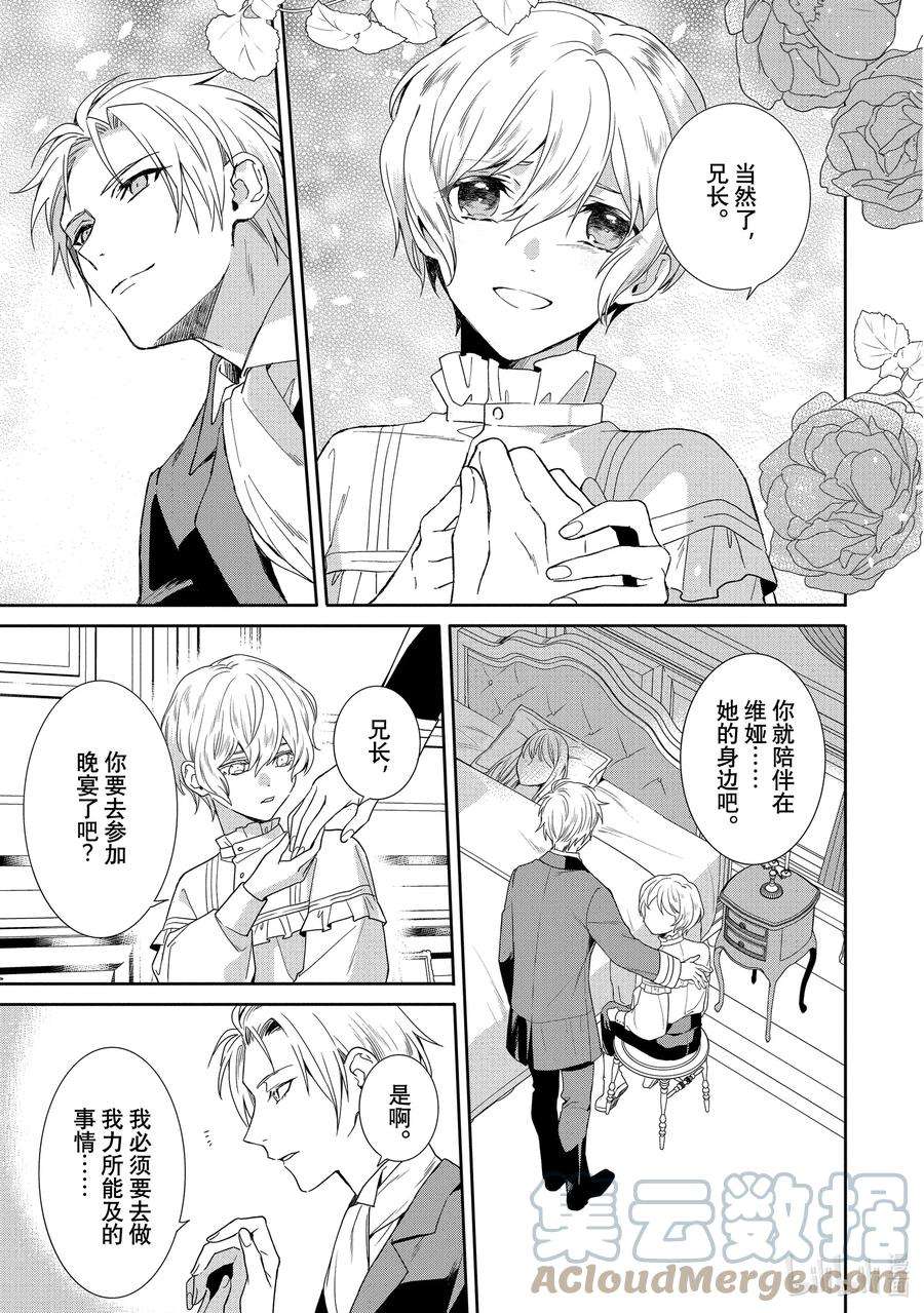 临时宠妃的自尊-在皇宫绽放的花朵渴望未来-7 第7话