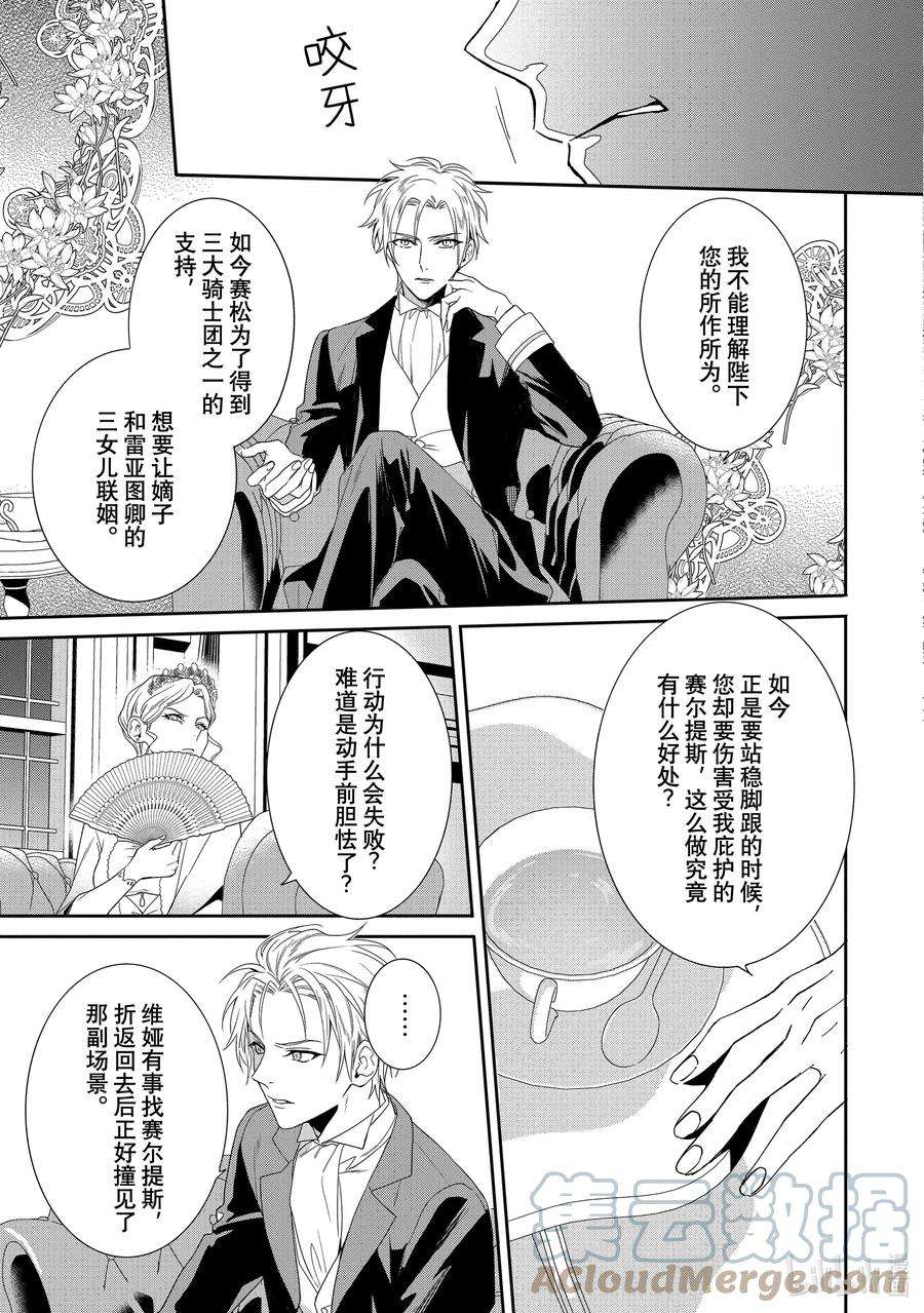 临时宠妃的自尊-在皇宫绽放的花朵渴望未来-7 第7话