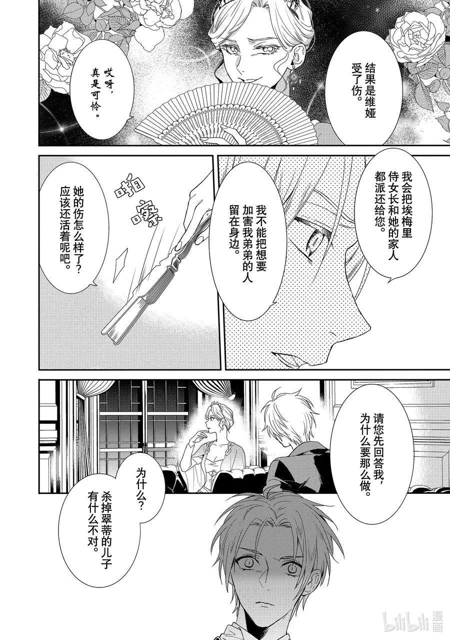 临时宠妃的自尊-在皇宫绽放的花朵渴望未来-7 第7话