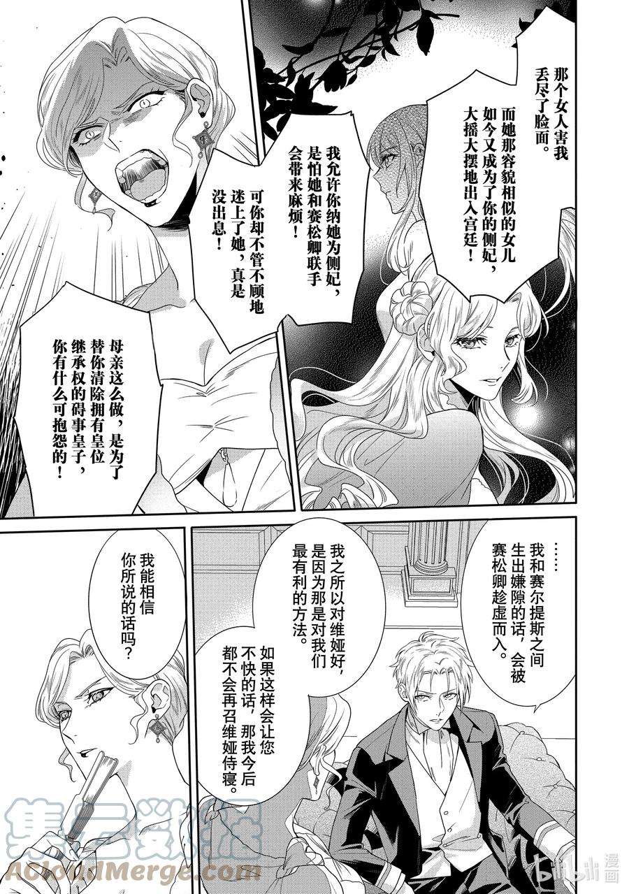 临时宠妃的自尊-在皇宫绽放的花朵渴望未来-7 第7话