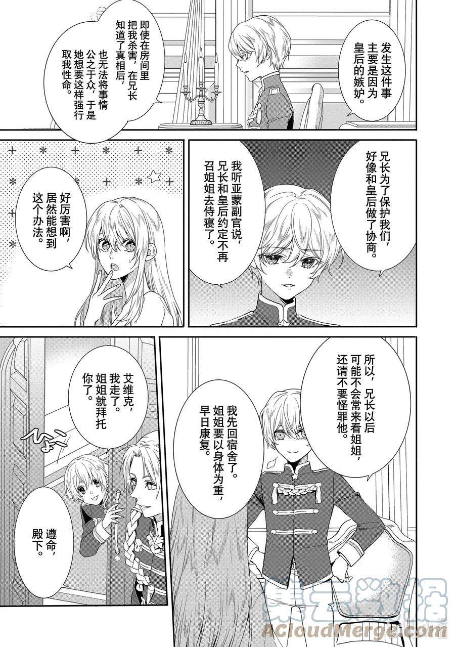 临时宠妃的自尊-在皇宫绽放的花朵渴望未来-7 第7话