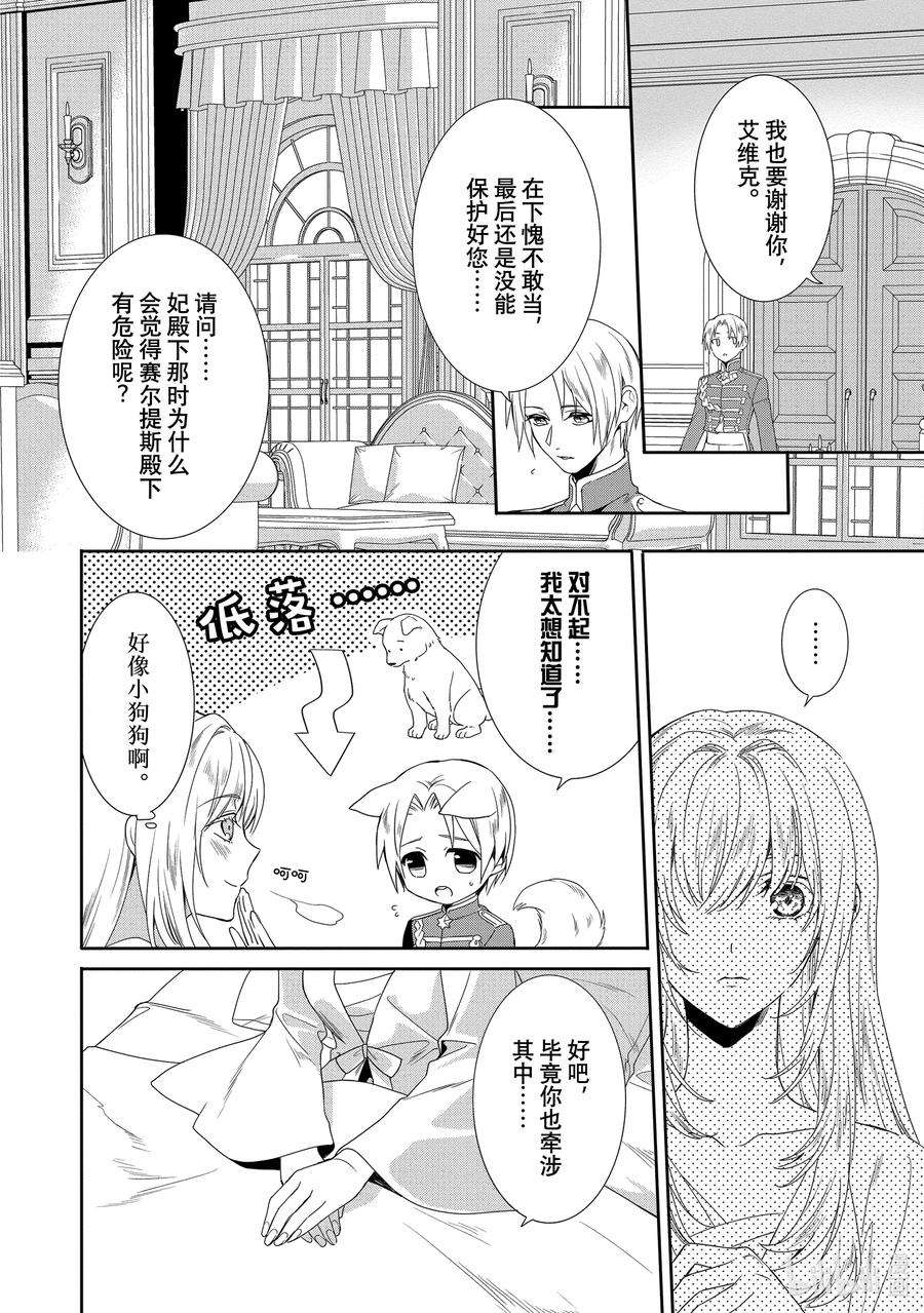 临时宠妃的自尊-在皇宫绽放的花朵渴望未来-7 第7话