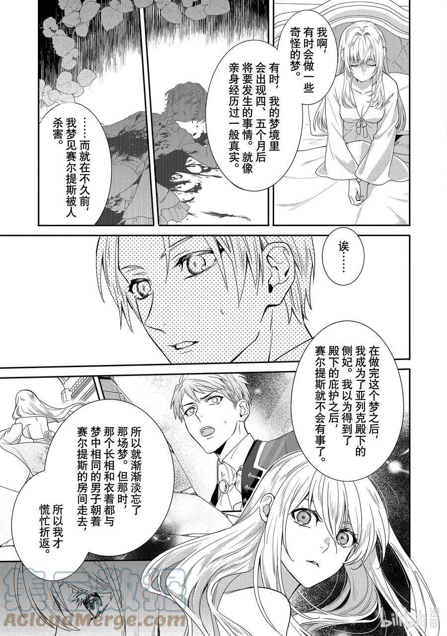 临时宠妃的自尊-在皇宫绽放的花朵渴望未来-7 第7话