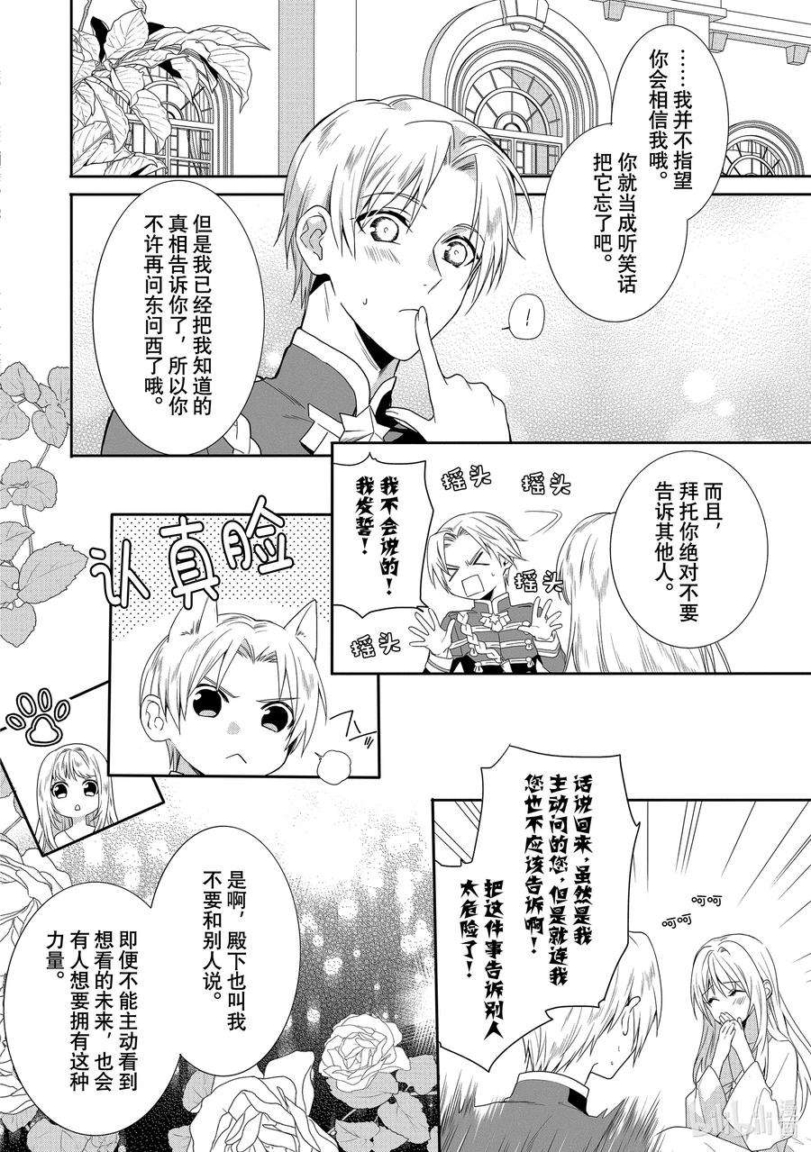 临时宠妃的自尊-在皇宫绽放的花朵渴望未来-7 第7话