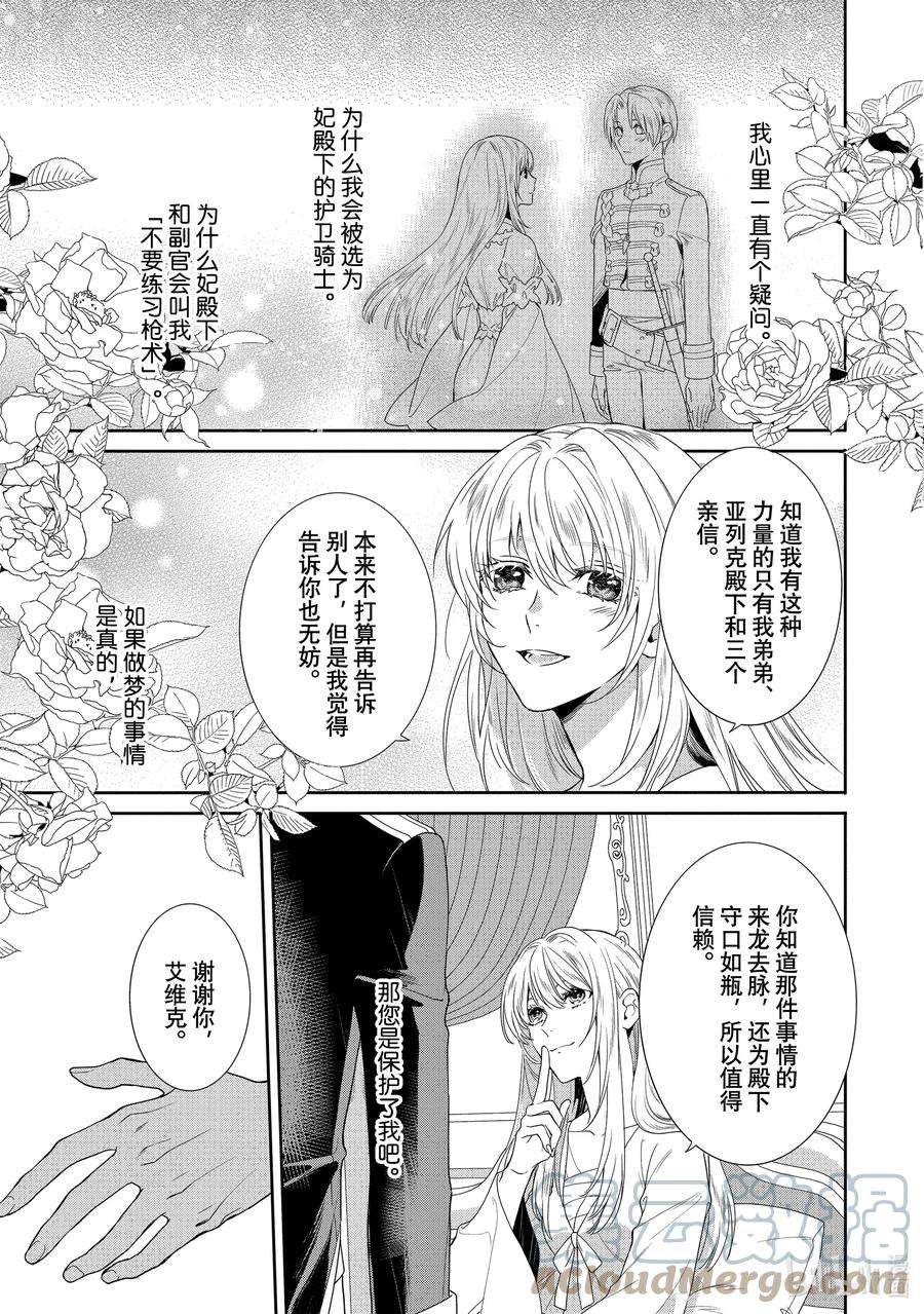 临时宠妃的自尊-在皇宫绽放的花朵渴望未来-7 第7话