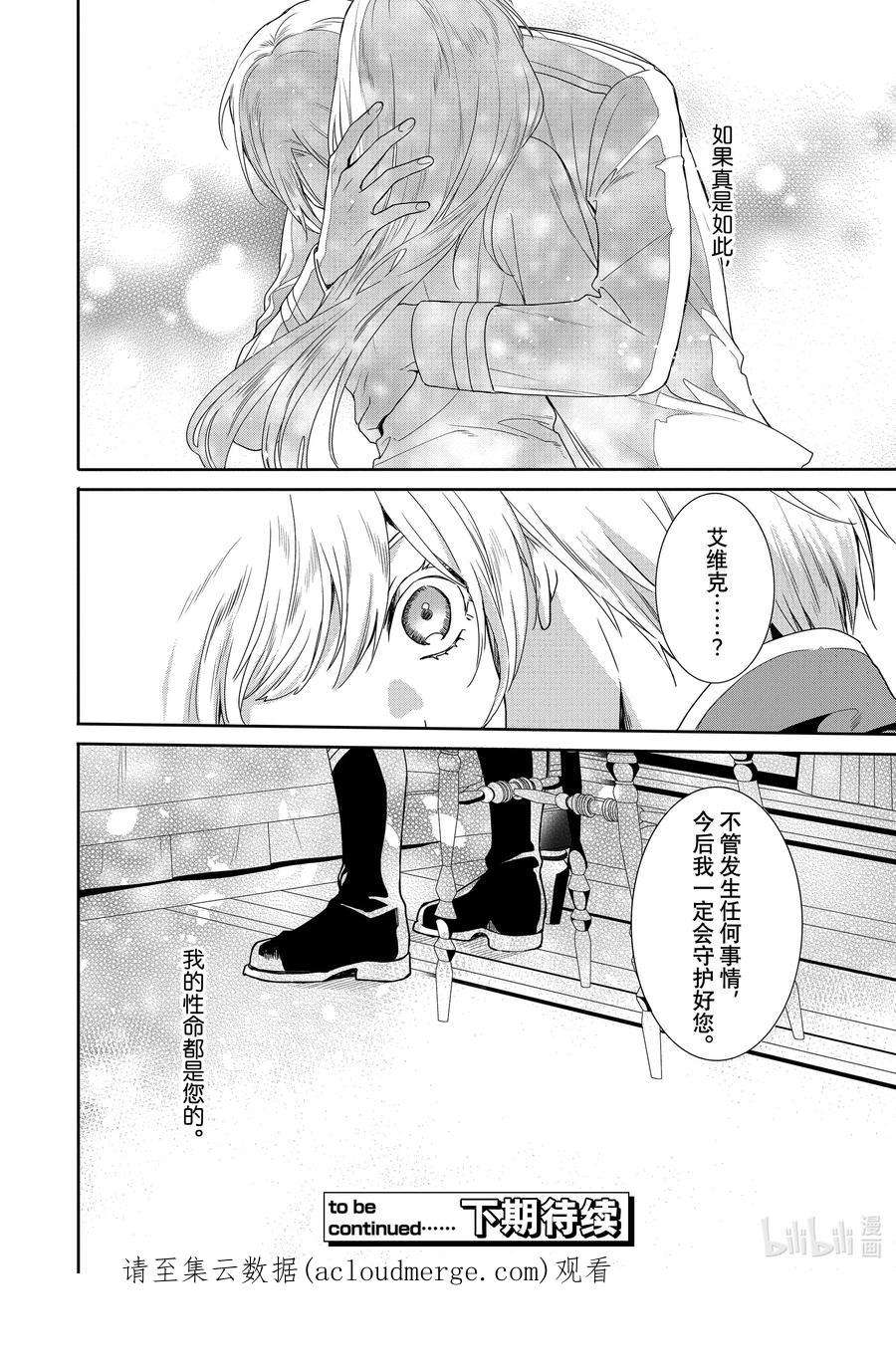 临时宠妃的自尊-在皇宫绽放的花朵渴望未来-7 第7话