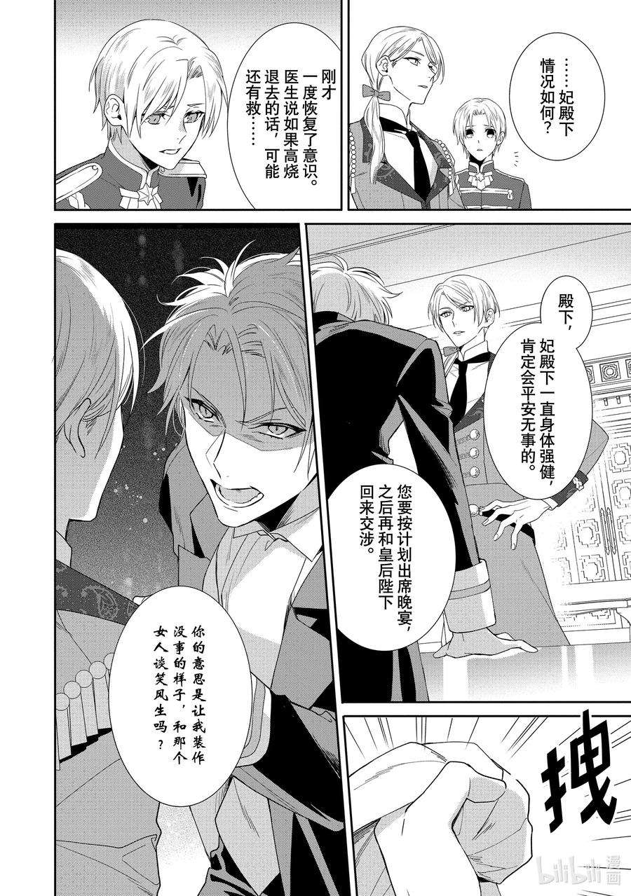 临时宠妃的自尊-在皇宫绽放的花朵渴望未来-7 第7话