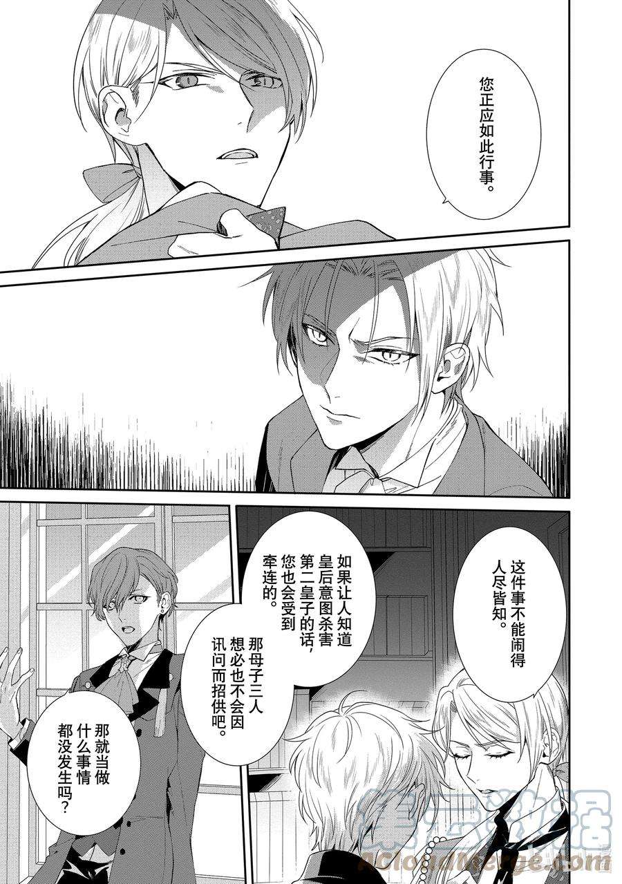 临时宠妃的自尊-在皇宫绽放的花朵渴望未来-7 第7话