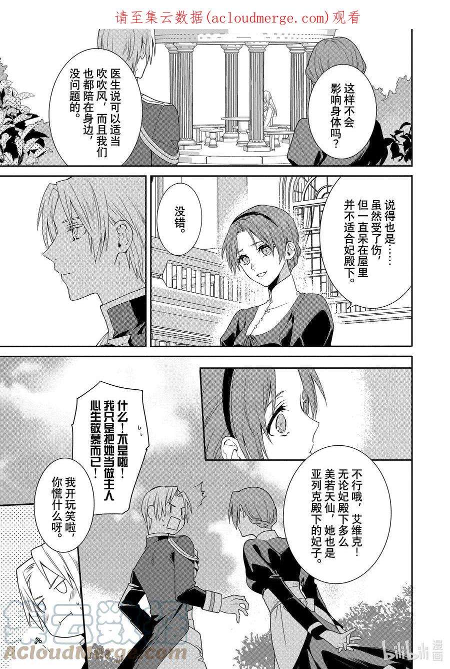 临时宠妃的自尊-在皇宫绽放的花朵渴望未来-8 第8话