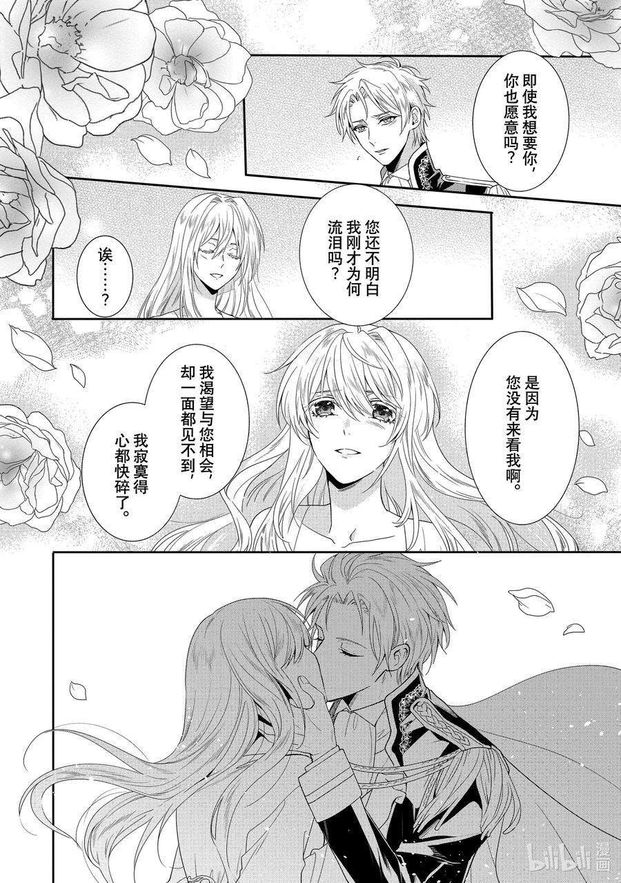 临时宠妃的自尊-在皇宫绽放的花朵渴望未来-8 第8话