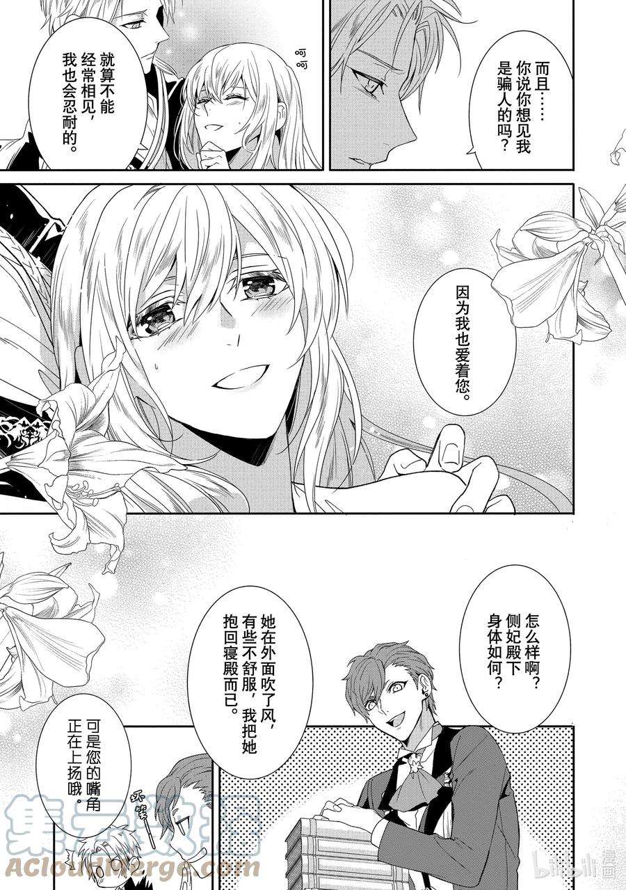 临时宠妃的自尊-在皇宫绽放的花朵渴望未来-8 第8话