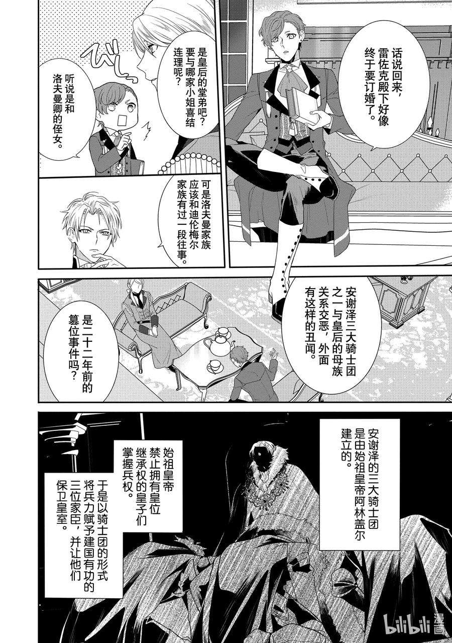 临时宠妃的自尊-在皇宫绽放的花朵渴望未来-8 第8话