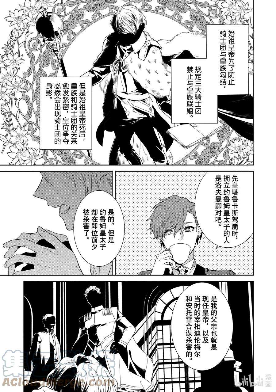 临时宠妃的自尊-在皇宫绽放的花朵渴望未来-8 第8话