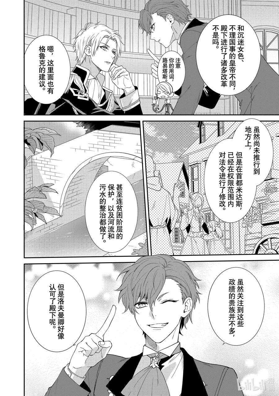 临时宠妃的自尊-在皇宫绽放的花朵渴望未来-8 第8话