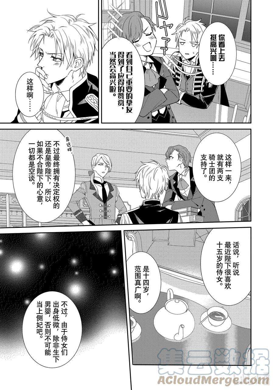 临时宠妃的自尊-在皇宫绽放的花朵渴望未来-8 第8话