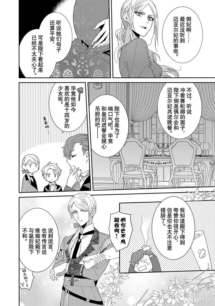 临时宠妃的自尊-在皇宫绽放的花朵渴望未来-8 第8话