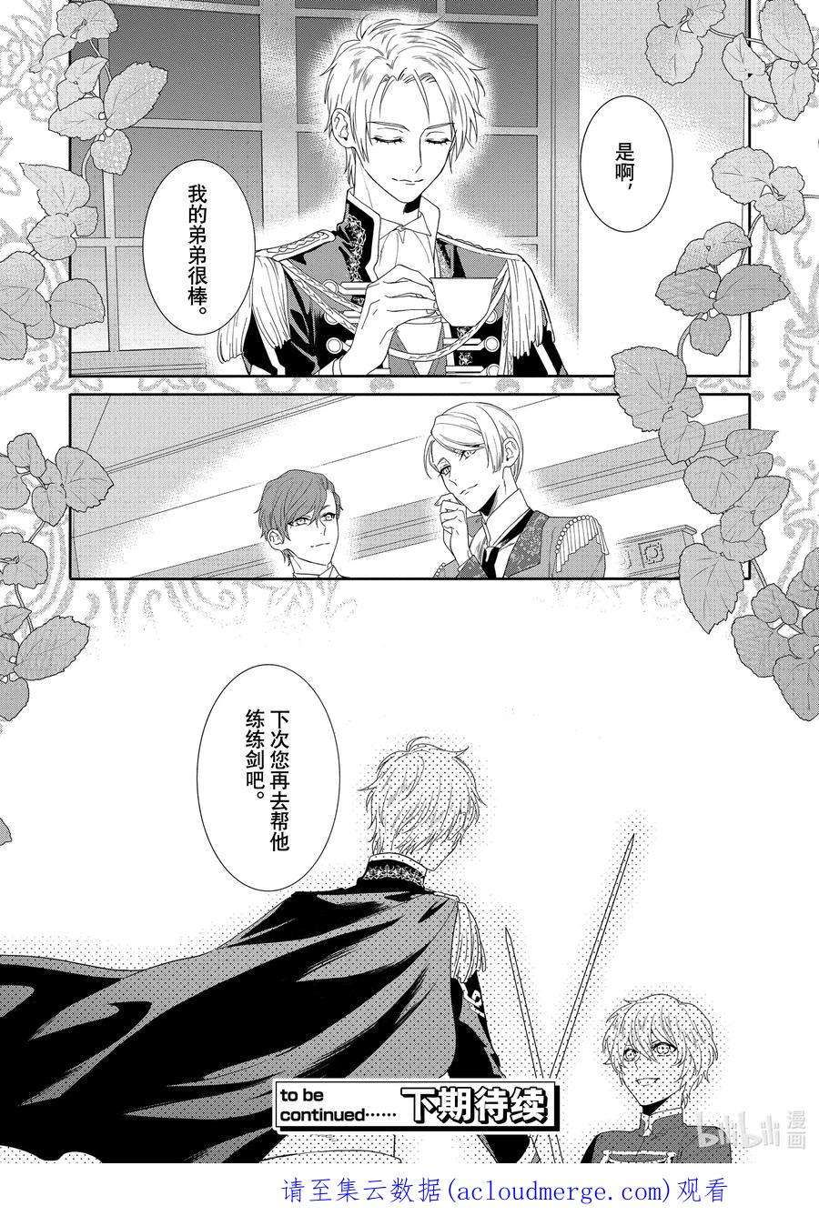 临时宠妃的自尊-在皇宫绽放的花朵渴望未来-8 第8话