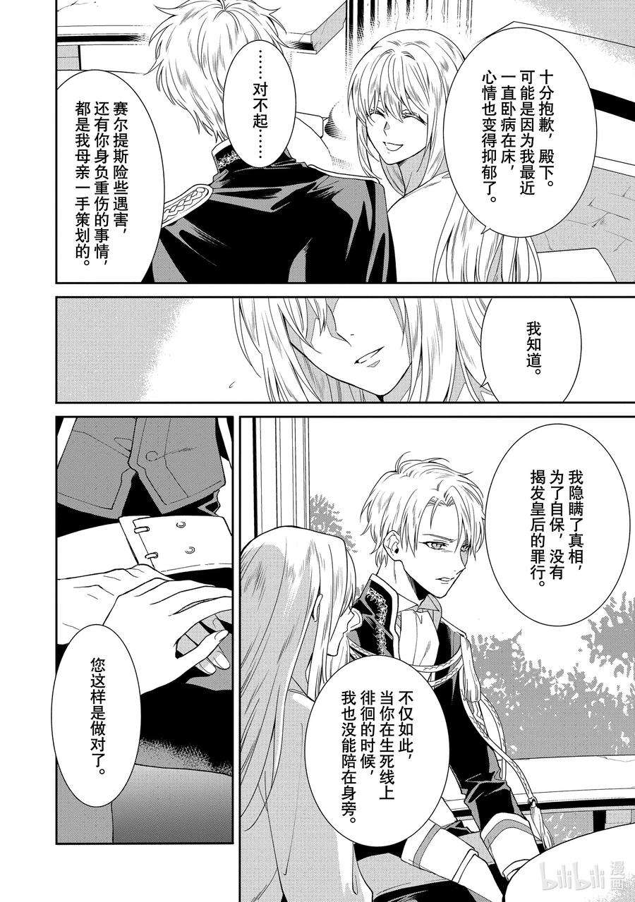 临时宠妃的自尊-在皇宫绽放的花朵渴望未来-8 第8话