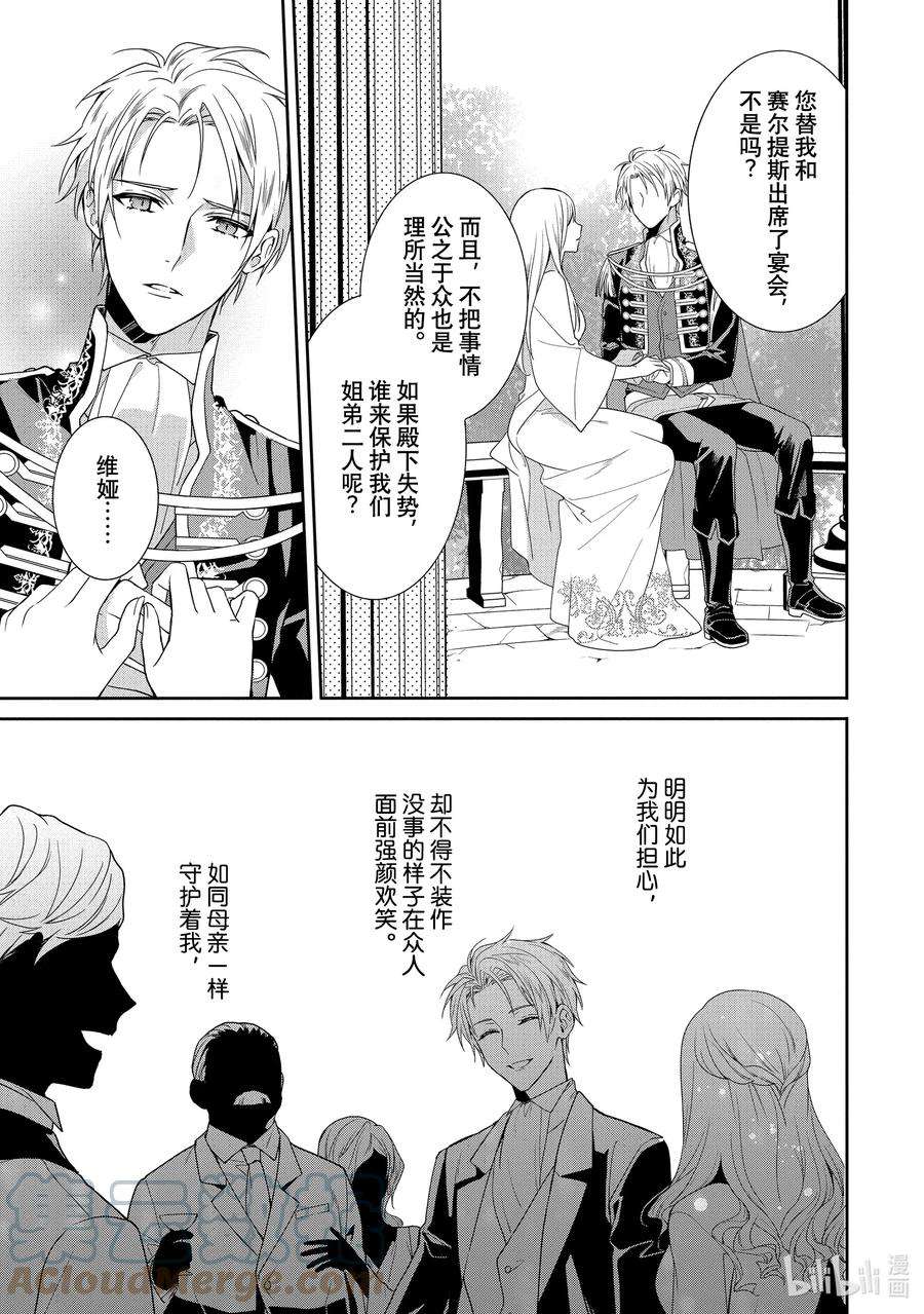 临时宠妃的自尊-在皇宫绽放的花朵渴望未来-8 第8话