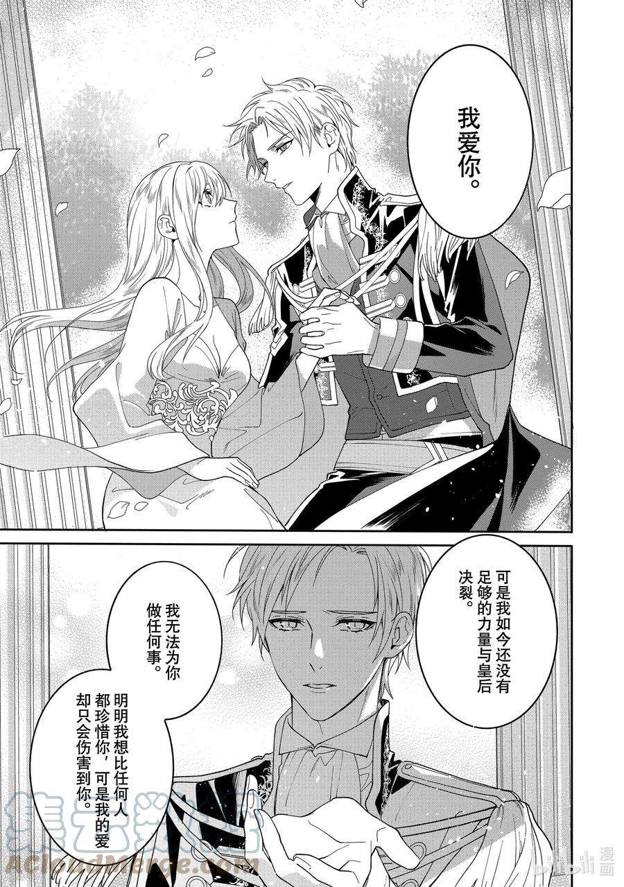 临时宠妃的自尊-在皇宫绽放的花朵渴望未来-8 第8话