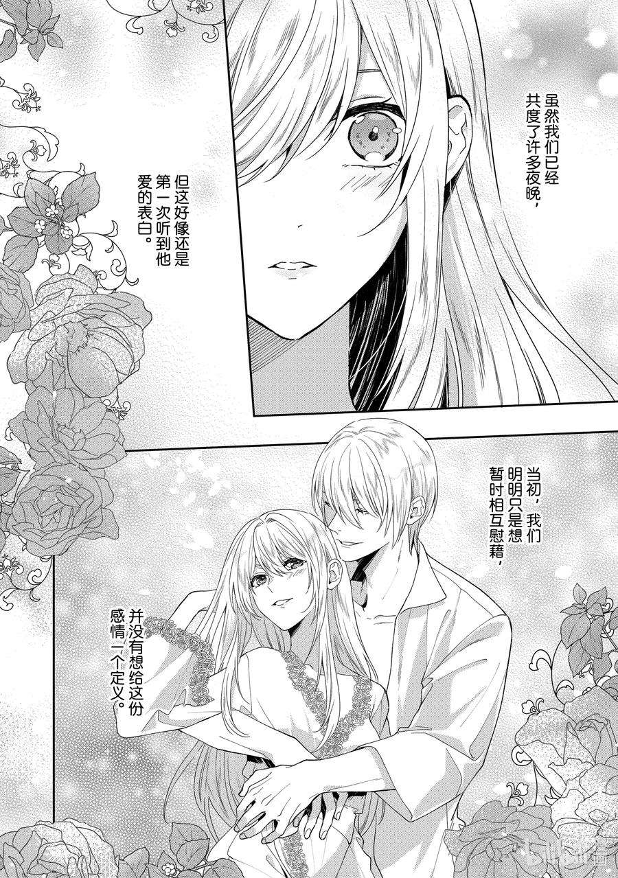 临时宠妃的自尊-在皇宫绽放的花朵渴望未来-8 第8话