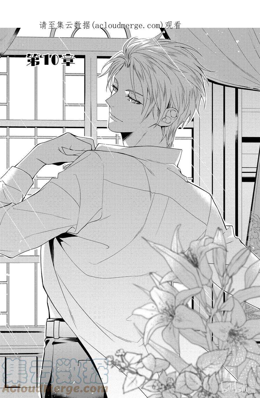 临时宠妃的自尊-在皇宫绽放的花朵渴望未来-10 第10话