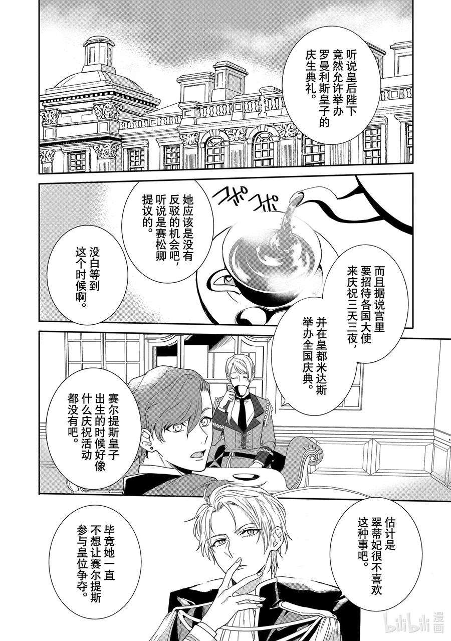 临时宠妃的自尊-在皇宫绽放的花朵渴望未来-10 第10话