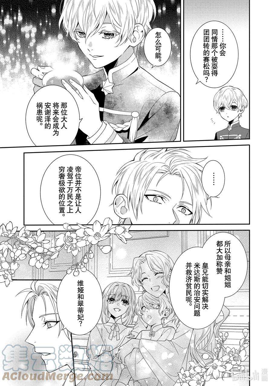 临时宠妃的自尊-在皇宫绽放的花朵渴望未来-10 第10话