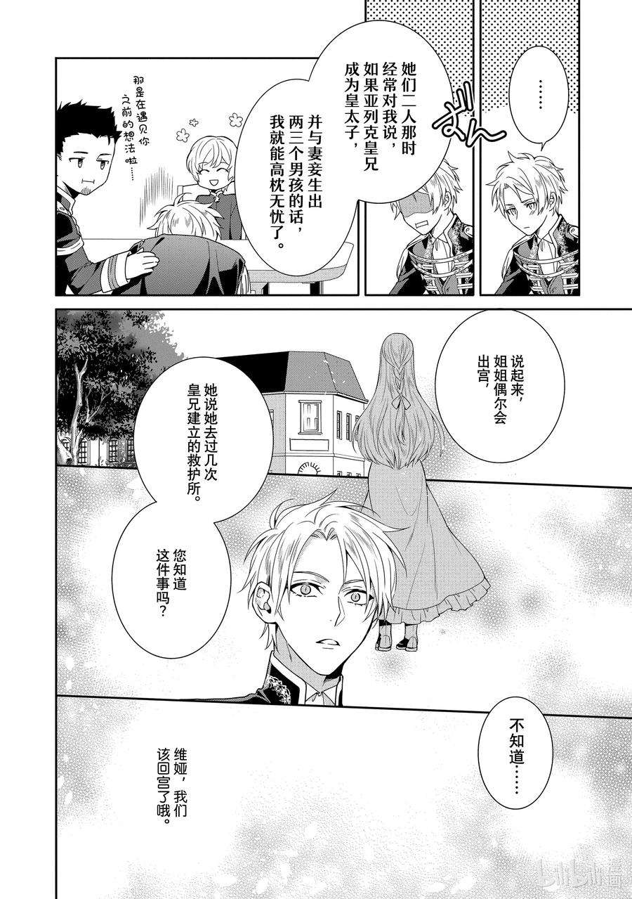 临时宠妃的自尊-在皇宫绽放的花朵渴望未来-10 第10话
