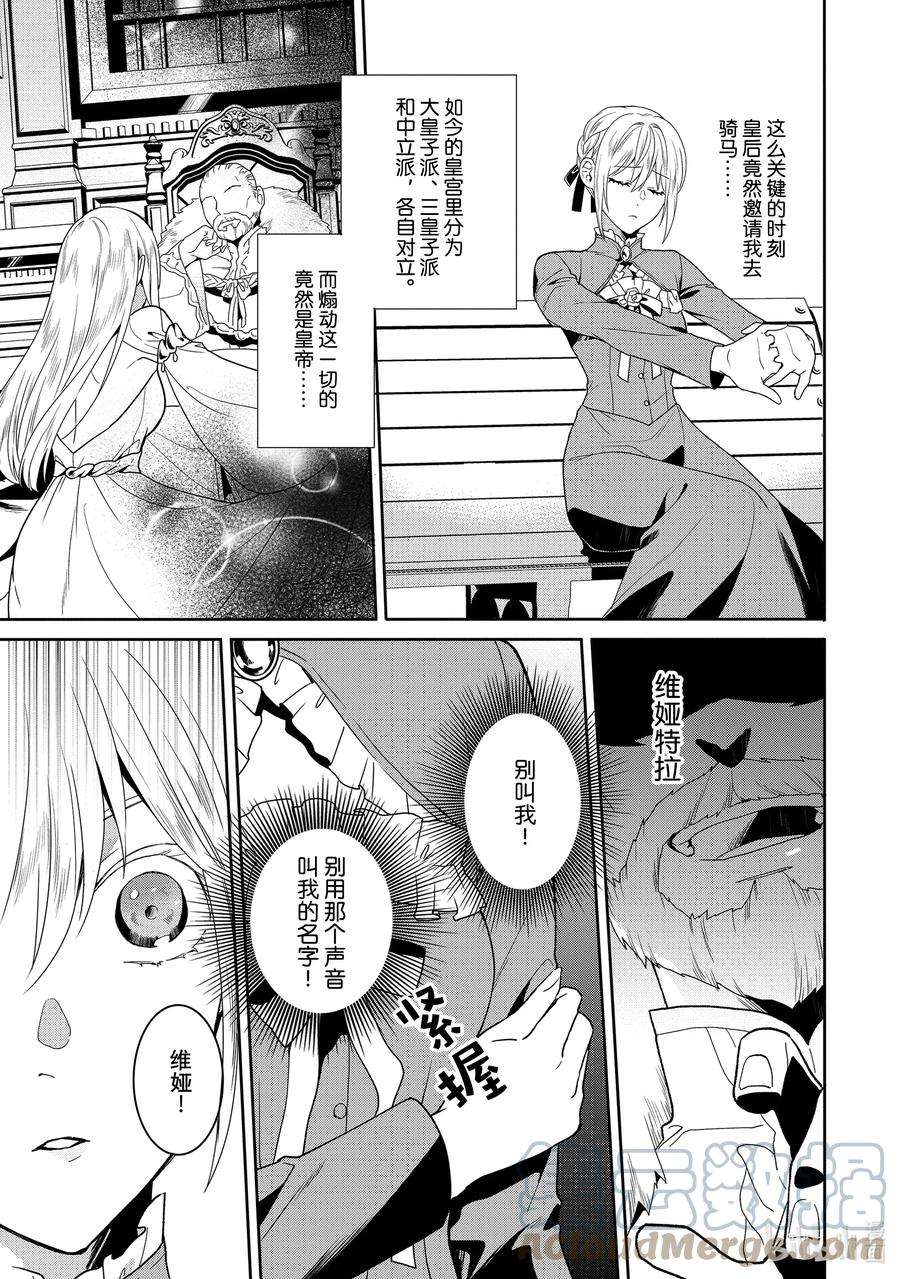 临时宠妃的自尊-在皇宫绽放的花朵渴望未来-10 第10话