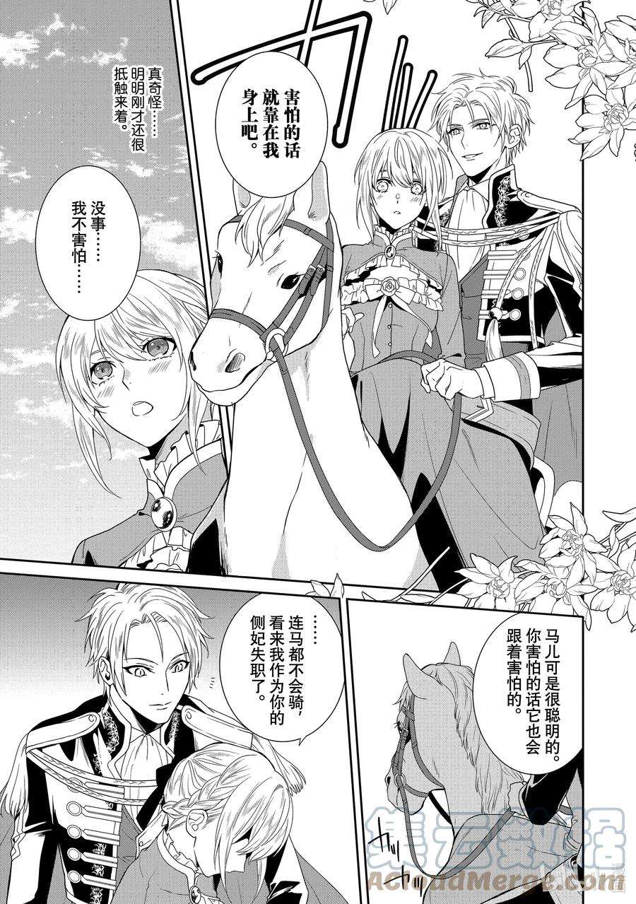 临时宠妃的自尊-在皇宫绽放的花朵渴望未来-10 第10话