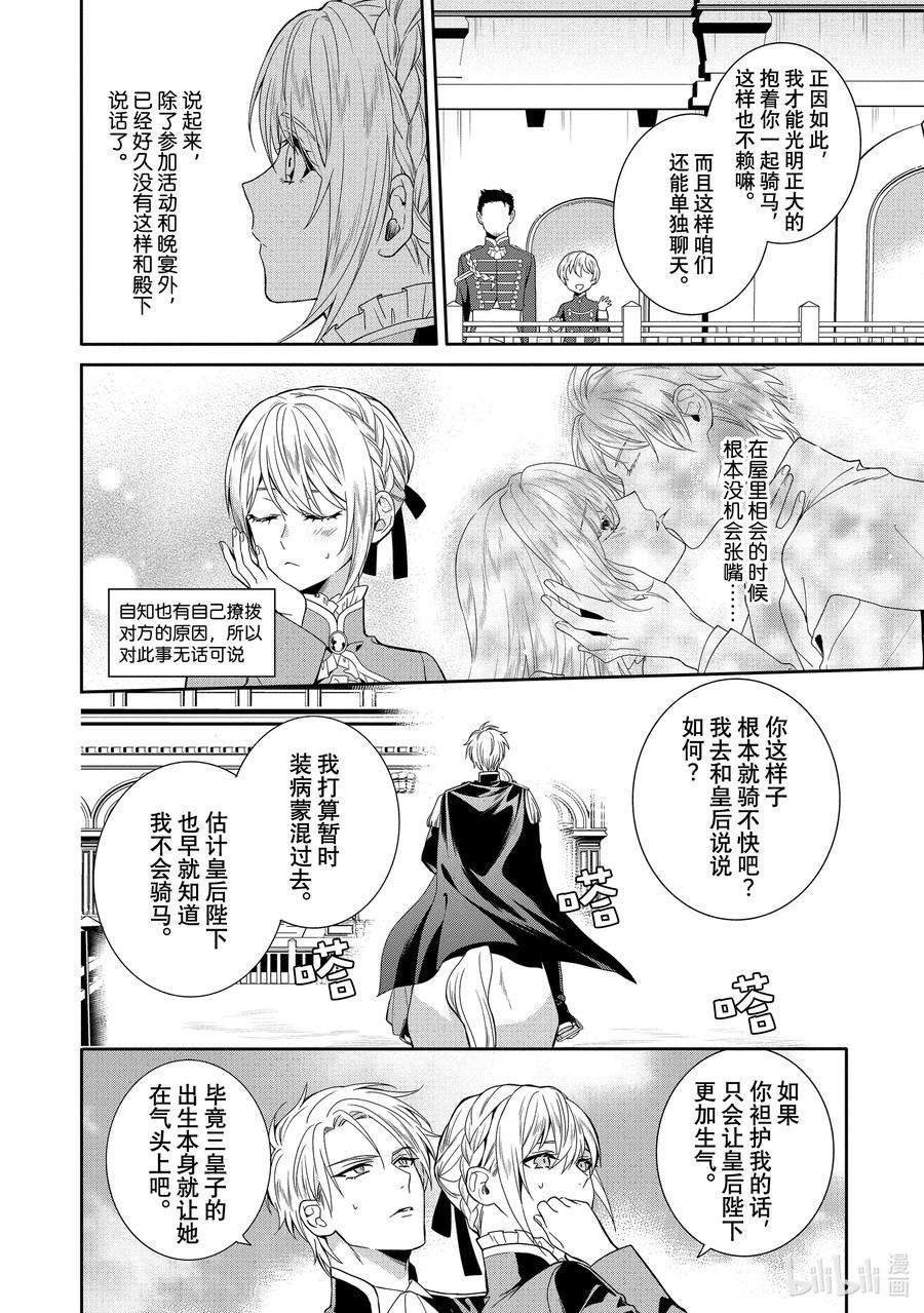 临时宠妃的自尊-在皇宫绽放的花朵渴望未来-10 第10话