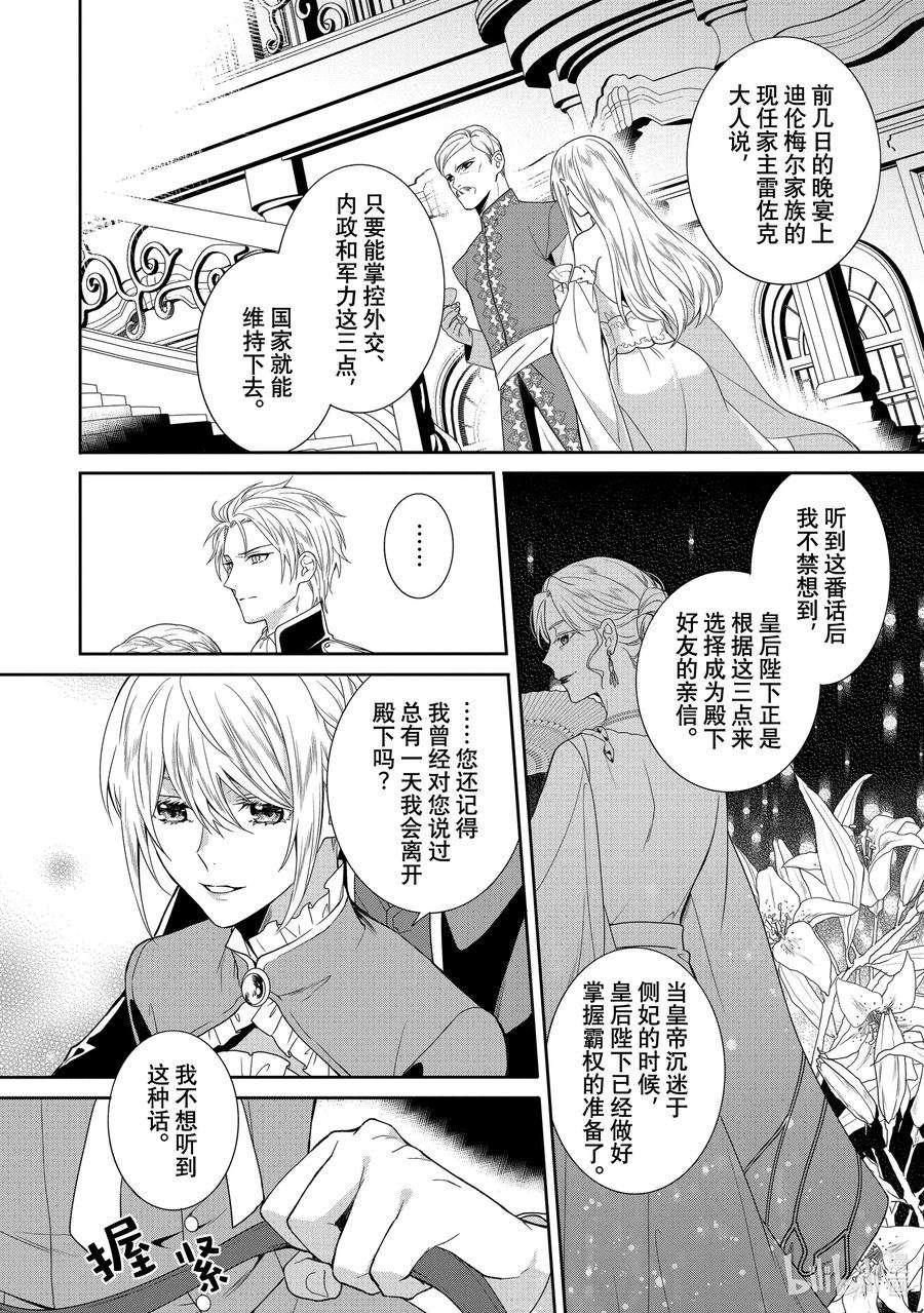 临时宠妃的自尊-在皇宫绽放的花朵渴望未来-10 第10话